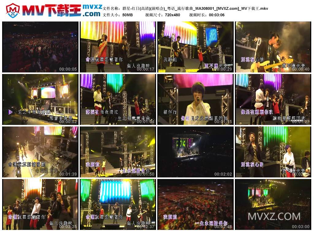 群星-红日(高清)(演唱会)_粤语_流行歌曲_MA308001